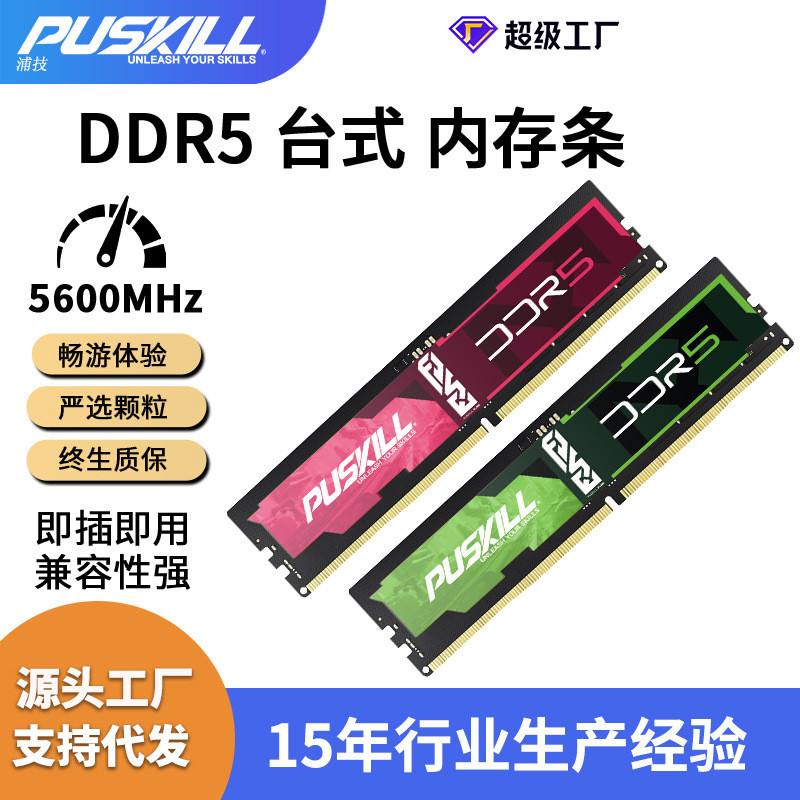 แถบหน่วยความจํา PUSKILL/PUSKILL/PUSKILL DDR58G16G48005600แถบหน่วยความจําคอมพิวเตอร์เดสก์ท็อปขายส่งข้