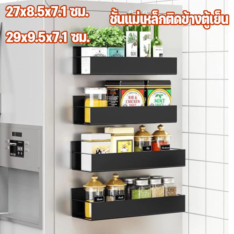 ชั้นแม่เหล็กติดข้างตู้เย็น พร้อมตะขอ2ตัว ชั้นวางของในครัว ไม่ต้องเจาะผนัง ชั้นวางของแม่เหล็กติดตู้เย็น