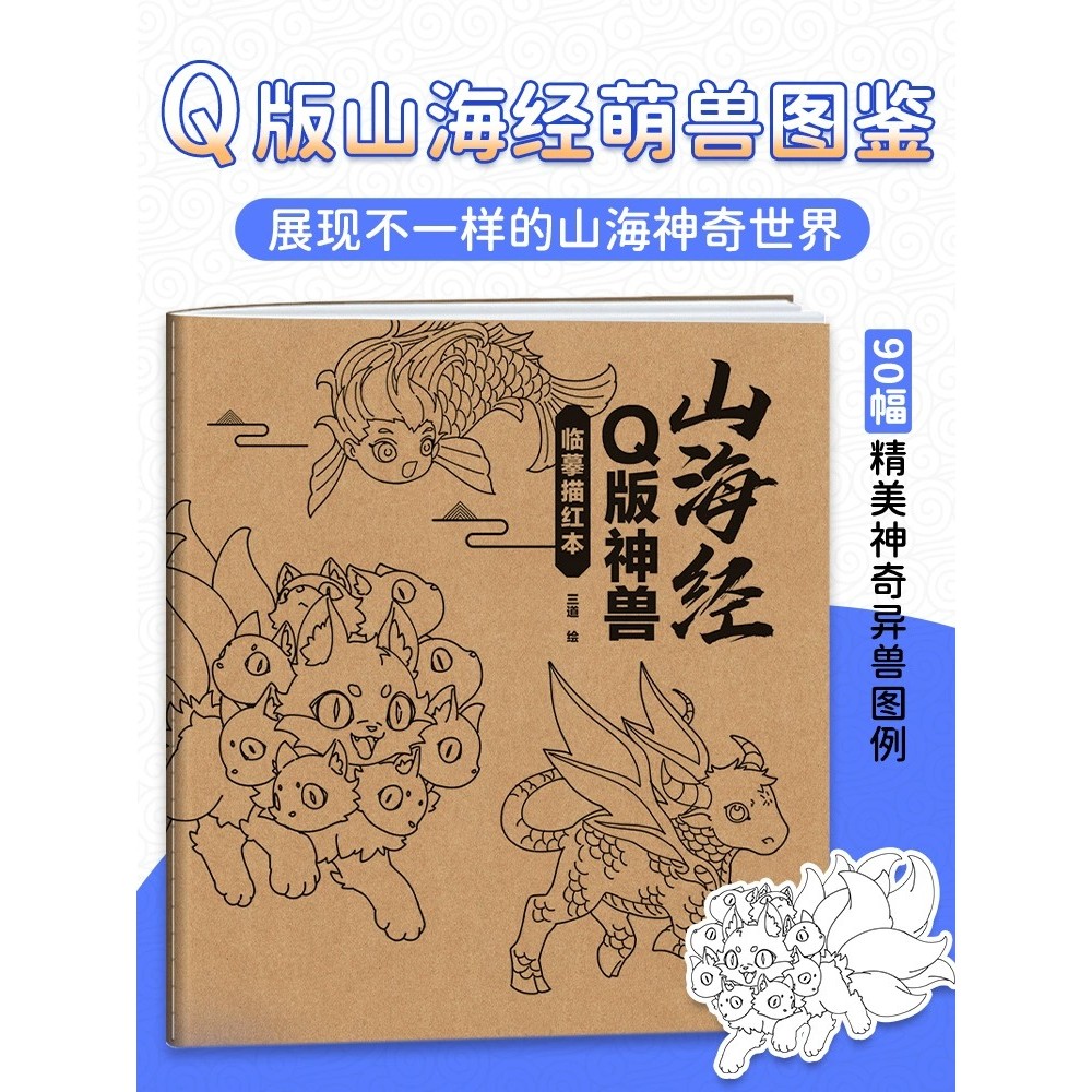 เวอร์ชั่น Q ของ Shanhaijing Line Draft Copy หนังสือออกกําลังกาย ภาพประกอบแอนิเมชั่น หนังสือภาพกวดวิช