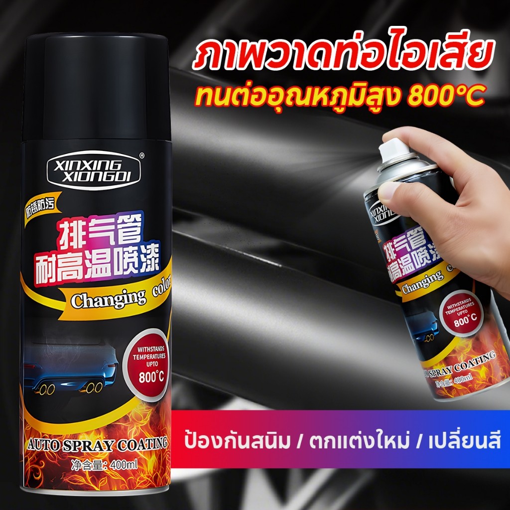 สีสเปรย์พ่นเครื่องยนต์ สีสเปรย์ทนความร้อนสูง สีสเปรย์ซามูไร ทนต่ออุณหภูมิสูง 800 ℃ 400ML ใช้พ่นท่อไอ