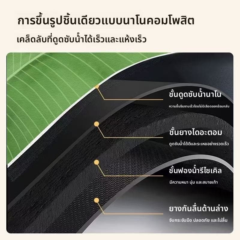 แผ่นรองเท้าในห้องน้ำและฝักบัว จากดินตะกอนซิลิกา ใบกล้วย ลายดอกบัว ดูดซับน้ำเร็ว ไม่ลื่น - รูปที่ 7