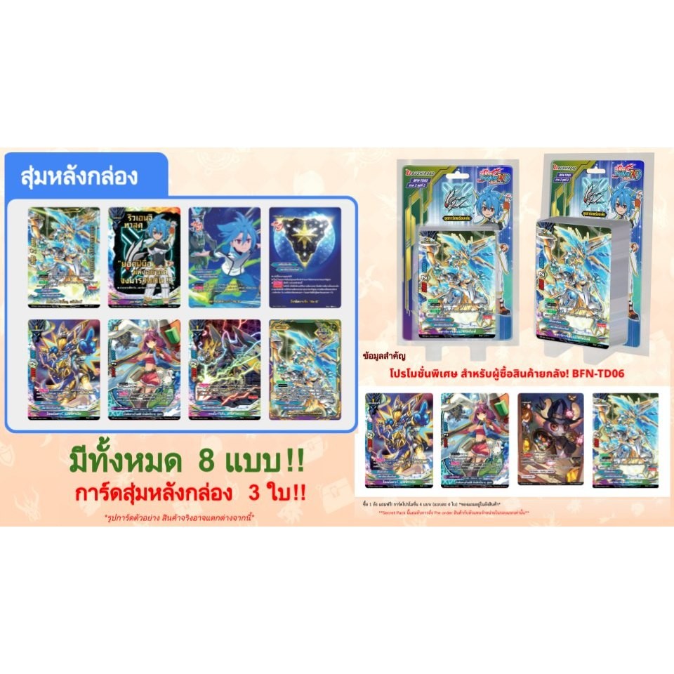 บัดดี้ไฟท์ ชุดพร้อมเล่น BFN-TD05 ฮีโร่ BFN-TD06 สตาร์ดราก้อน นิวไดรฟ์ Buddyfight ND N-TD05 N-TD06 - รูปที่ 6