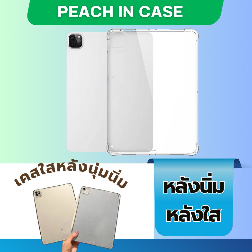 เคสไอแพดซิลิโคนนิ่ม-ไม่มีช่องปากกา เคสไอแพดไม่มีปก เคสไอแพดหลังใส เคสไอแพดเปล่า Gen5,6,Air1,2/Gen7/8