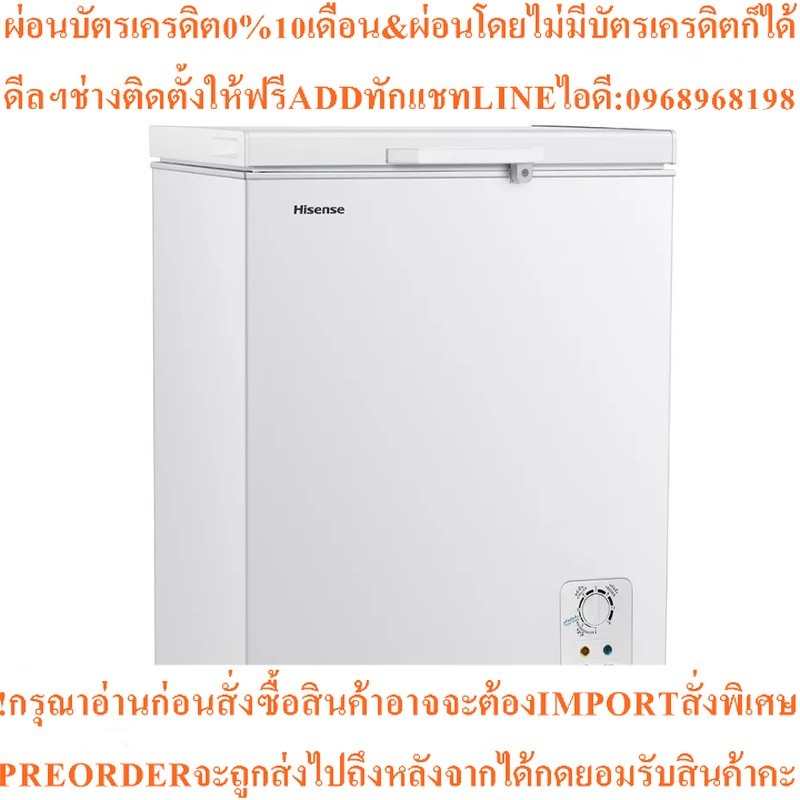 Hisense ตู้แช่แข็ง (5.3 คิว, สีขาว) รุ่น RF189N4TW1