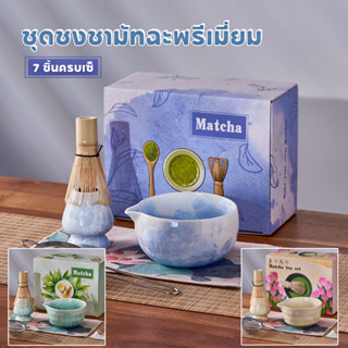 NEW! ชุดชงชามัทฉะพรีเมี่ยม แบบพิเศษ แปรงไม้ไผ่ 100 ซี่+กระป๋…