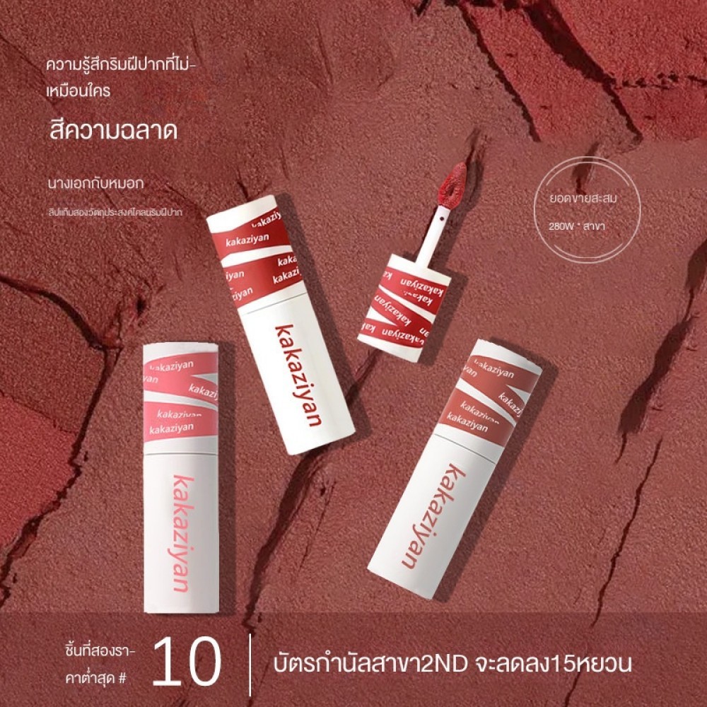Kaka Ziyan Lip Mud Air Misted Blush Lip Glash Lip Glash ใช้คู่ลิปสติกสีขาวติดทนนานสำหรับนักเรียนของแ
