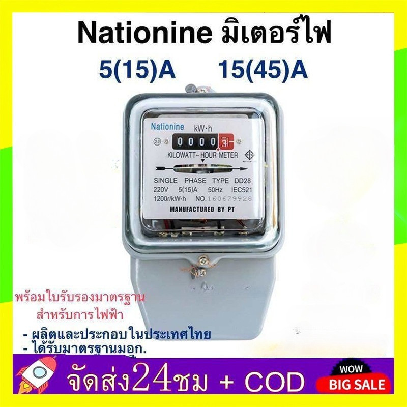 🔥QA🔥 มิเตอร์ไฟฟ้า มิเตอร์ไฟฟ้า Nationnine มิเตอร์ไฟฟ้า 5(15)A 15(45)A มิเตอร์ไฟฟ้าแท้ มิเตอร์ไฟฟ้า 5 แอมป์