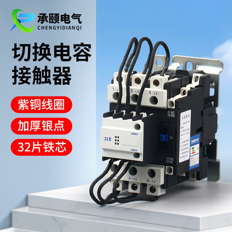 AC Contactor CJ19-32/43/63/95 Switching Capacitor Compensation Cabinet Contactor 380V