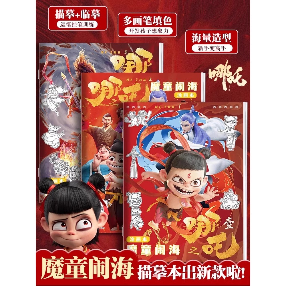 ชุดระบายสี ระบายสี Nezha Drawing Book Drawing Drawing Book Drawing Book Line Drawing Book หนังสือระบ