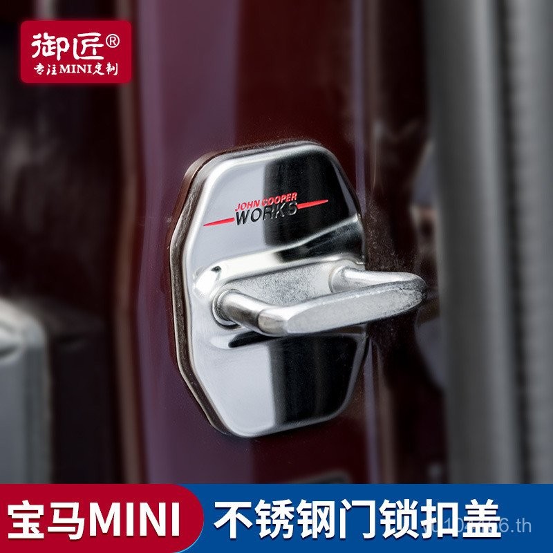 Series R60R56 พิเศษ Patch ดัดแปลงประตูล็อค MINI ภายในเหมาะสําหรับสติกเกอร์ตกแต่ง F BMW ประตู 7P5W