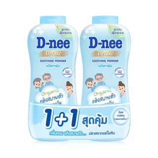 D-nee Deluxe Soothing Powder [280g x 2pcs] ดีนี่ แป้งเด็กสูตรลดการฟุ้งกระจาย.