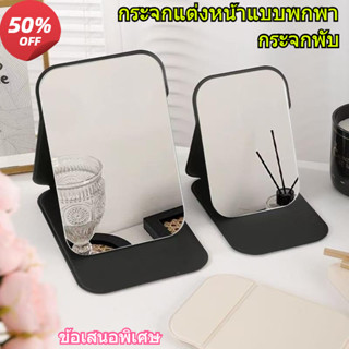 กระจกแต่งหน้าพกพา แบบพับได้ พร้อมฝาครอบหนัง สำหรับใช้งานบนโต…