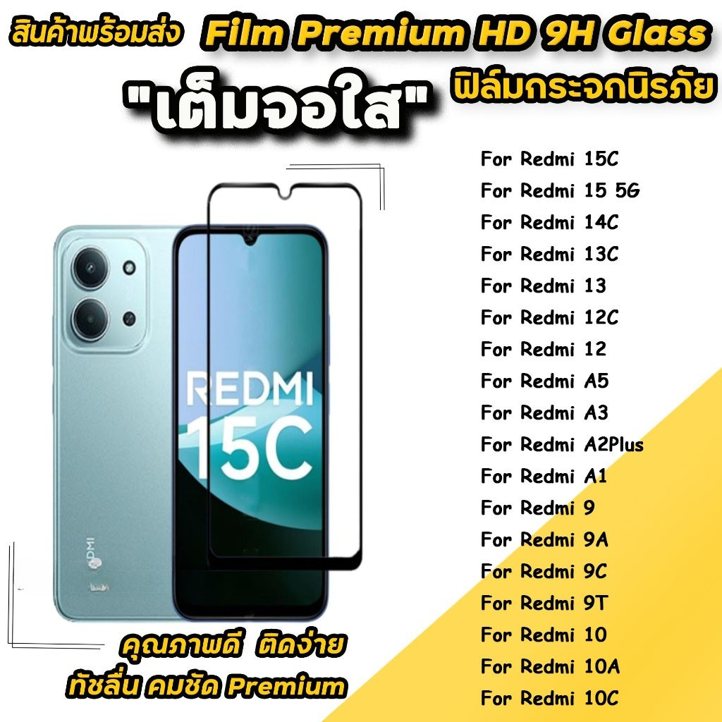 ฟิล์มกระจก เต็มจอ สำหรับ Redmi 15C 15 5G 14C 13C 13 12C 12 Redmi A5/A3/A2Plus/A1 Redmi 9/9A/9C/9T/10/10A/10C