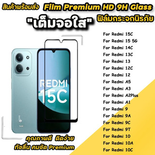 ฟิล์มกระจก เต็มจอ สำหรับ Redmi 15C 15 5G 14C 13C 13 12C 12 Redmi A5/A3/A2Plus/A1 Redmi 9/9A/9C/9T/10/10A/10C