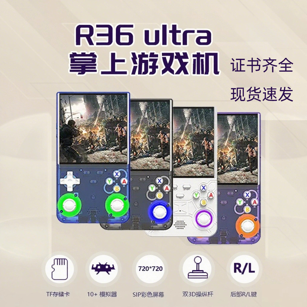 新款R36 Ultra掌上游戏机4.0IPS高清屏幕支持联网PSP复古开源掌机