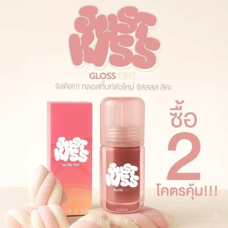 (ซื้อ 1 แถม 1) OUKEYA JUST KISS LIP GLOSS TINT Just Kiss Lip Gloss Tint Gloss ให้ความชุ่มชื้น ทําให้