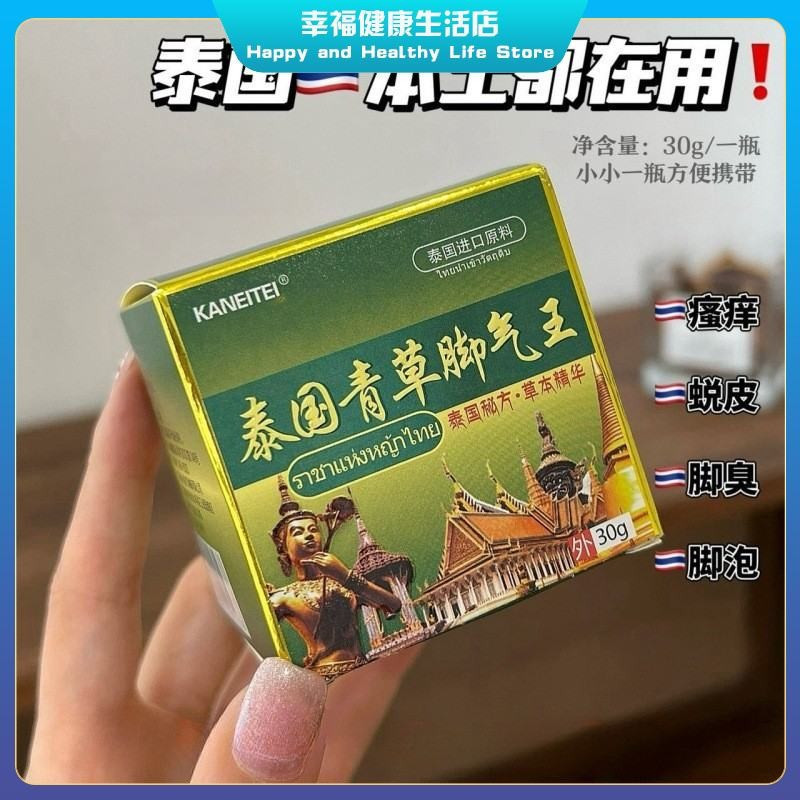 Preferred Boutique Thai Grass Foot Air King Cream Thailand Secret Recipe Herbal Essence เท้ากลิ่นเท้