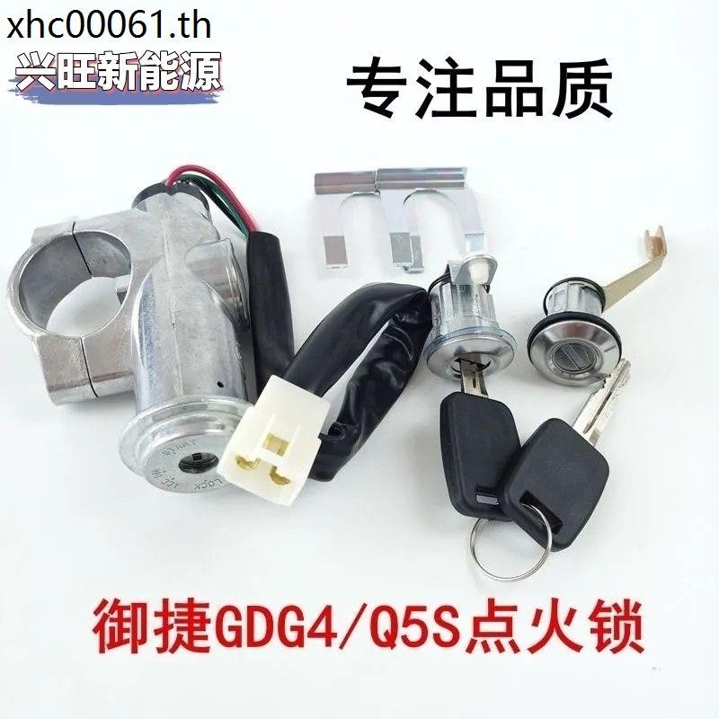 Yujie GDG4/Q5S ล็อคสตาร์ทรถยนต์ไฟฟ้าสวิตช์ล็อคจุดระเบิดฝาครอบรถเต็มรูปแบบล็อคประตูล็อคกระบอกการใช้ล็