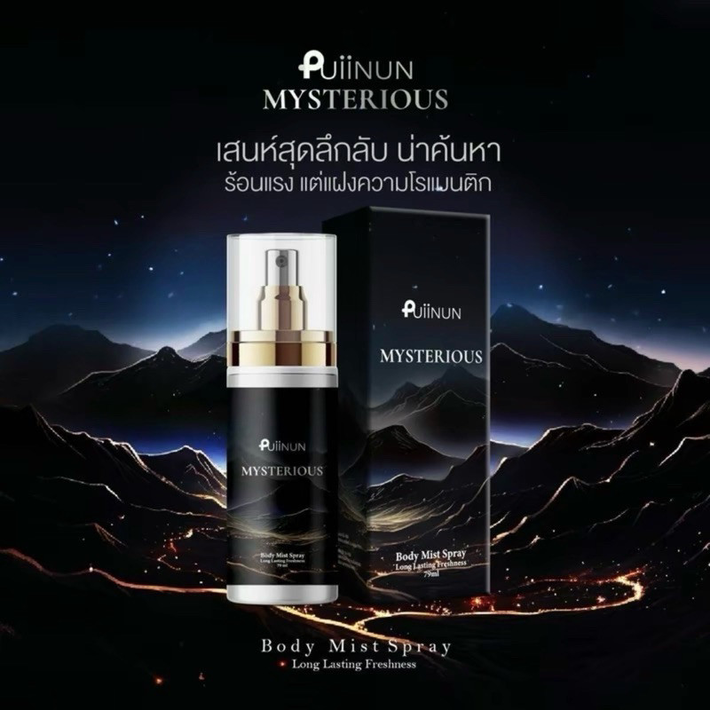 (ของแท้ + ไลฟ์สดลด 50%) น้ำหอมปุยนุ่น PUIINUN เสน่ห์สุดลึกลับ น่าค้นหา ร้อนแรง แต่แฝงความโรแมนติก