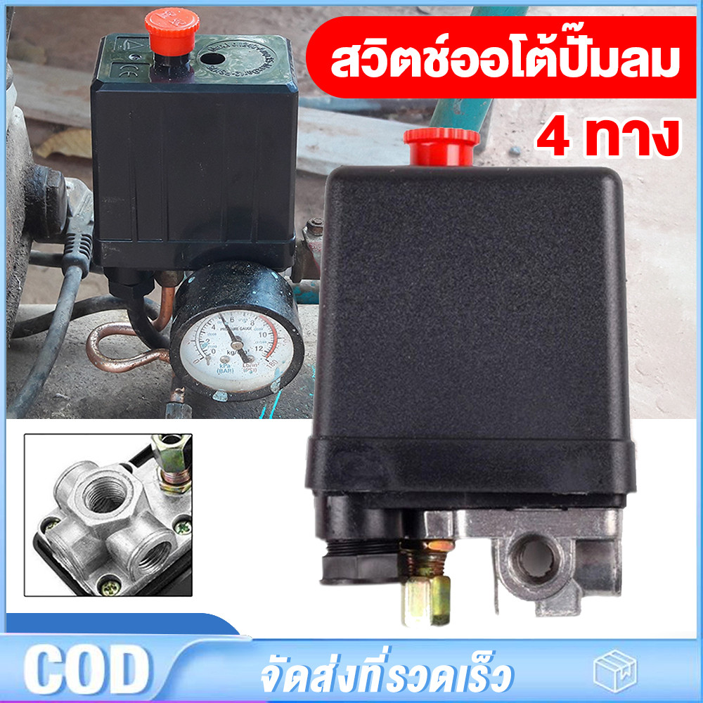 TL  สวิทควบคุมแรงดันลม เพรชเชอร์สวิทช์ 220V PC-7 ขนาด 1/4" ปั๊มลม 1ทาง และ 4ทาง ใช้ควบคุมแรงดันของปั๊มลม