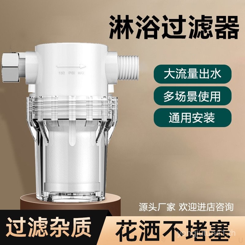 เครื่องทําน้ําอุ่นไฟฟ้ากรองล่วงหน้าฝักบัวเครื่องซักผ้าในครัวเรือนน้ําประปาเครื่องกรองน้ําเครื่องกรอง