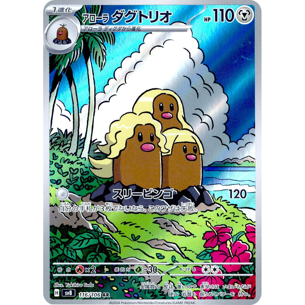 [Binder Condition] Alolan Dugtrio 116 Pokemon Japanese Super Electric Breaker