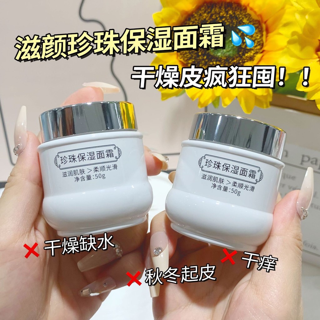 ครีมให้ความชุ่มชื้น Lazy Pearl Whitening 0SY5