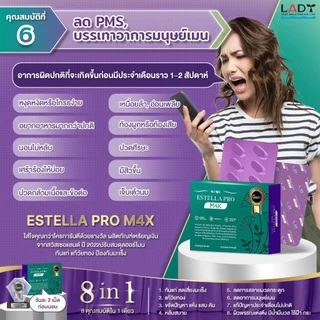 โปรแนะนำ Estella Pro M4X วิตามินรวมสำหรับผู้หญิงวัยทำงาน อาหารเสริมดูแลสมดุลร่างกาย ของแท้ส่งฟรี