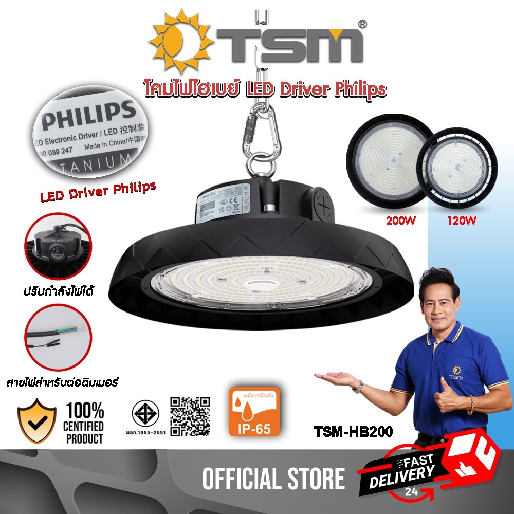 โคมไฟไฮเบย์ ปรับความสว่างได้ LED 120W 200W แสงขาว ไฟเพดาน ไฟไฮเบย์ โคมไฟ รุ่น TSM-HB120,TSM-HB200