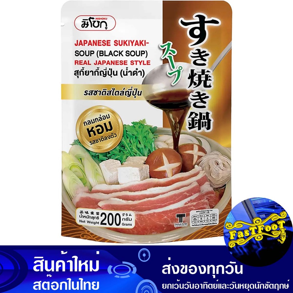 น้ำซุปสุกี้ยากี้ญี่ปุ่น(น้ำดำ) 200 ก. มิโชกุ Mishoku Japanese Sukiyaki Soup (Black Soup)
