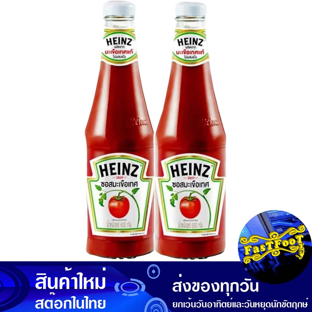 ซอสมะเขือเทศ 600 กรัม (2ขวด) ไฮนซ์ Heinz Tomato Ketchup