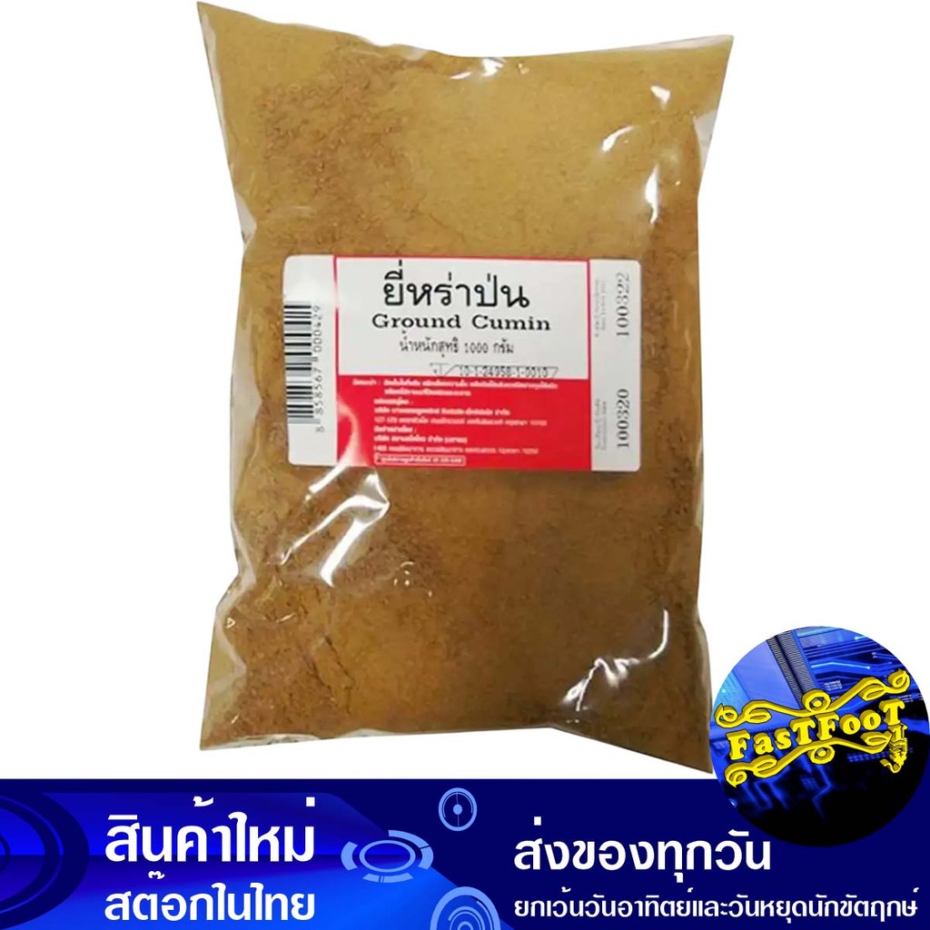 ยี่หร่าป่น 1000 กรัม Ground Cumin