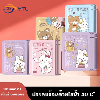 CMUSIC แผ่นมาส์กปิดตา แผ่นประคบอุ่นดวงตา ลดอาการปวดตา และผ่อนคลายดวงตา F59