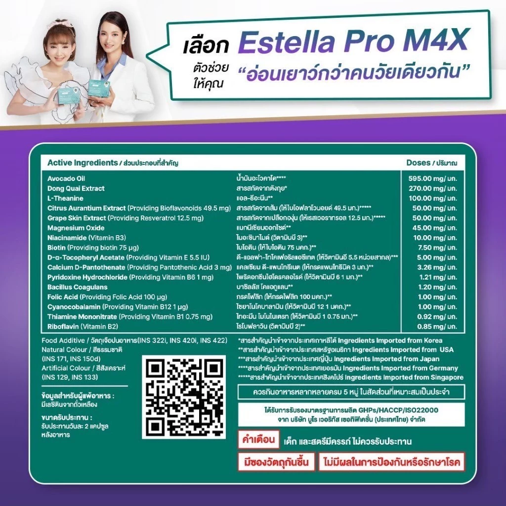 Estella Pro M4X ผลิตภัณฑ์เสริมอาหาร ปรับสมดุลฮอร์โมนผู้หญิง วัยทอง thumbnail 9