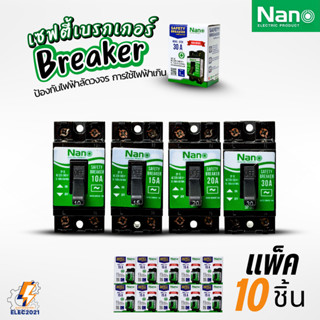 แพ๊ก10ชิ้น Nano Electric เซฟตี้เบรกเกอร์ ตัดไฟฟ้าลัดวงจร ไฟฟ…