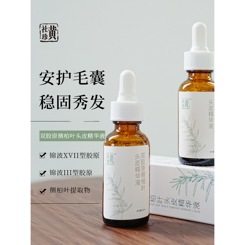 Huang Shezhen คอลลาเจนคู่ด้านข้าง Cypress Leaf Scalp Essence เพิ่มผมหนา Strong Hair Care ผม Follicle