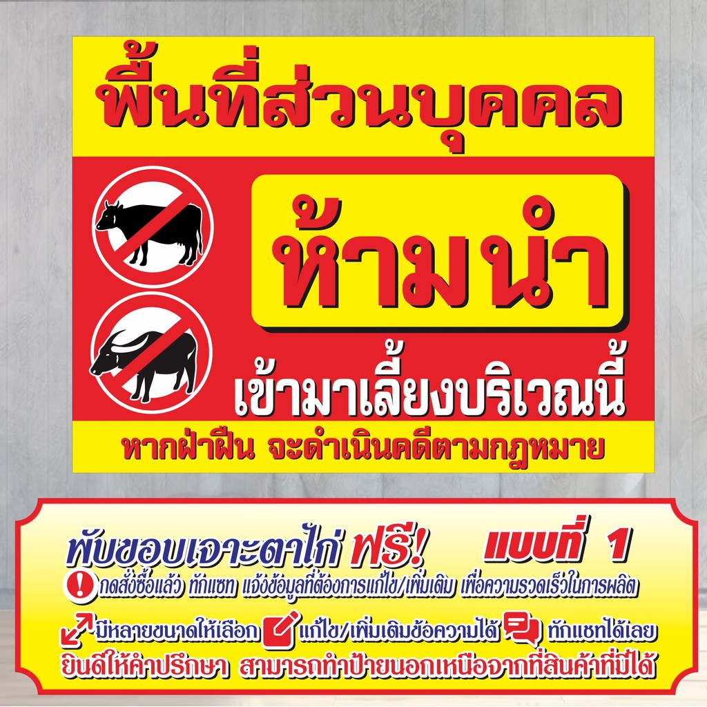 ป้ายไวนิล (VA4)  พื้นที่ส่วนบุคคลห้ามนำวัว ควาย มาเลี้ยงบริเวณนี้ ไวนิลสำเร็จรูป พร้อมส่ง