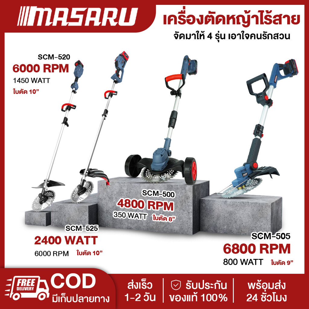 Masaru SCM-500/505/520/525 เครื่องตัดหญ้า 8-10 นิ้ว แบตเตอรี่ 20V POWER TURBO