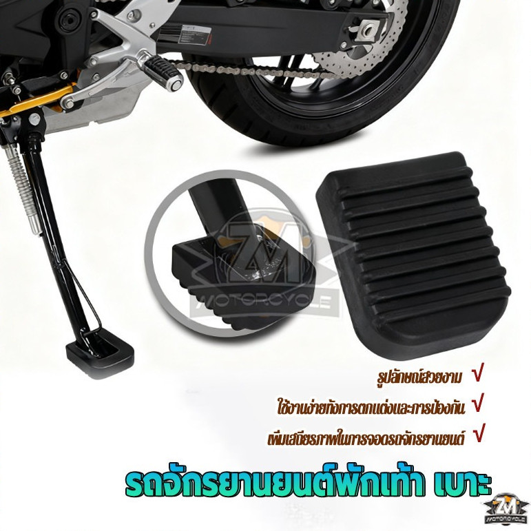 มอเตอร์ไซค์ ยางครอบข้าตั้ง  แผ่นรองขาตั้งเดี่ยว ทนทาน ทนต่อสภาพแดดและฝน แผ่นยางทนทาน Universal ป้องกันการลื่นไถล
