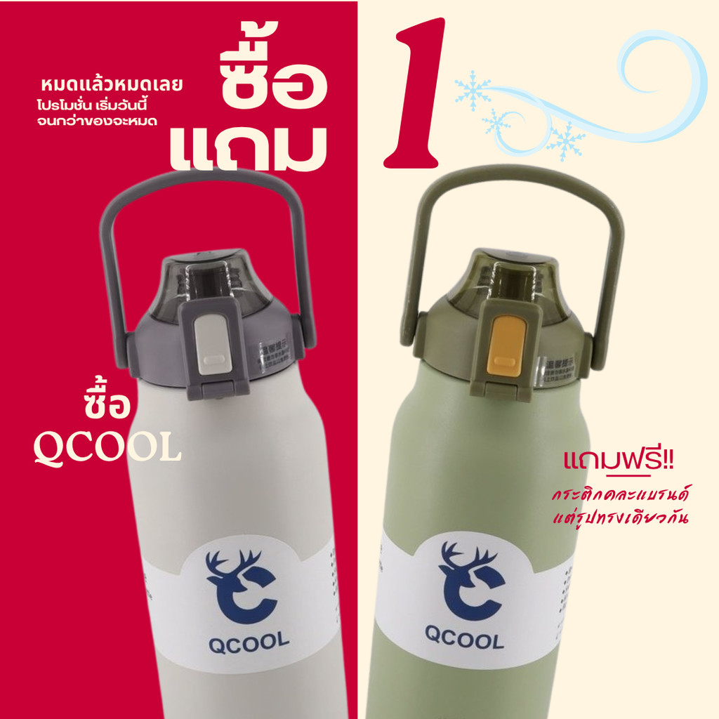 【ซื้อ 1 แถม 1】QCOOL กระติกน้ำสแตนเลส 1.7 ลิตร เก็บอุณหภูมิร้อนเย็นได้นาน พกพาง่าย ไม่รั่วซึม เหมาะกั