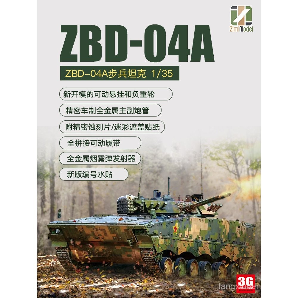 คลังสินค้าพร้อม 3G รุ่น zimi ZM35042 1/35 จีน ZBD-04A Infantry Chariot กิจกรรม Track