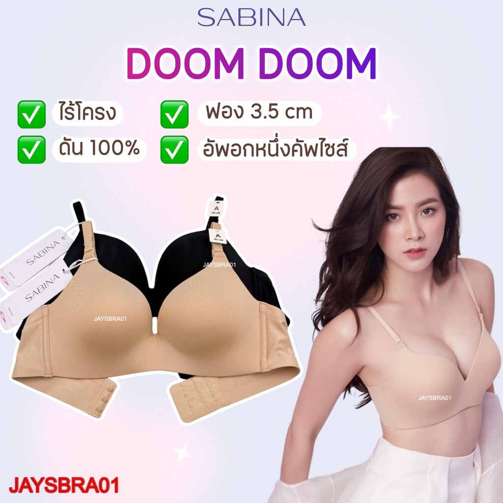 แท้100% *รุ่นใหม่ DOOM* SABINA เสื้อชั้นใน (ไร้โครง+ไร้ตะเข็บ ขอบรีด) ฟองหนาพิเศษ รุ่น Doom  รหัส NBA 24003