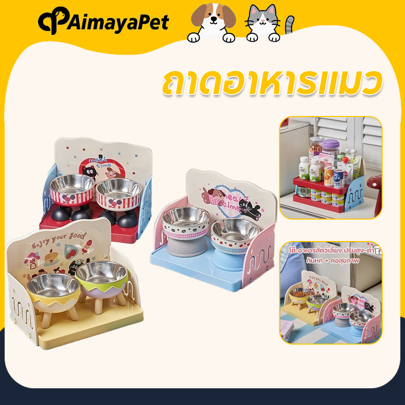 AimayaPet โต๊ะอาหารสัตว์เลี้ยง จานให้อาหาร ทำความสะอาดง่าย ปรับสูง-ต่ำ ดีไซน์น่า