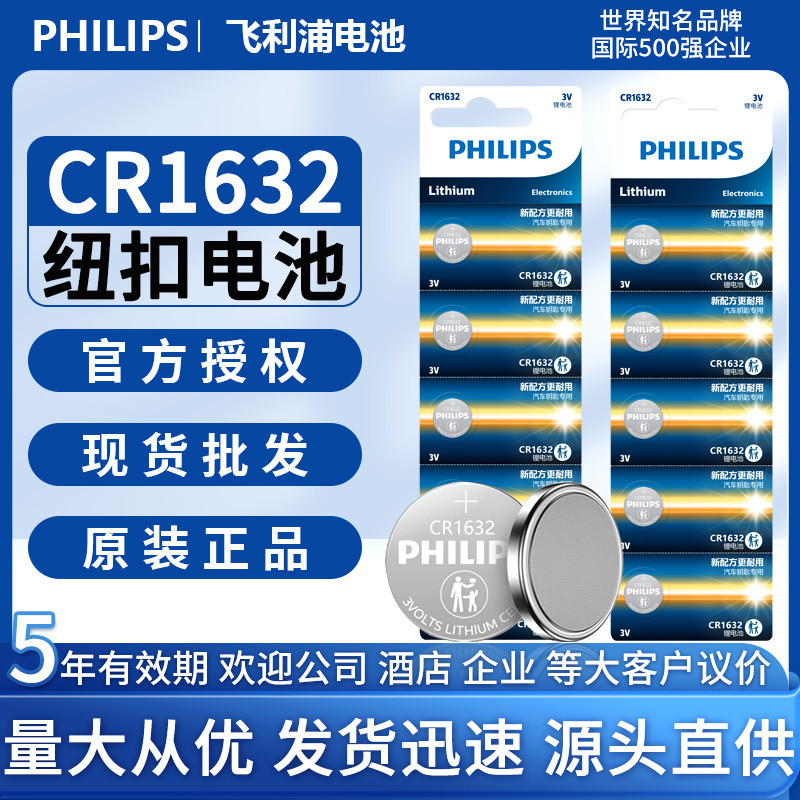 Philips philips CR1632 ปุ่ม Toyota Camry RAV4 กุญแจรถรีโมทคอนโทรล 10.9