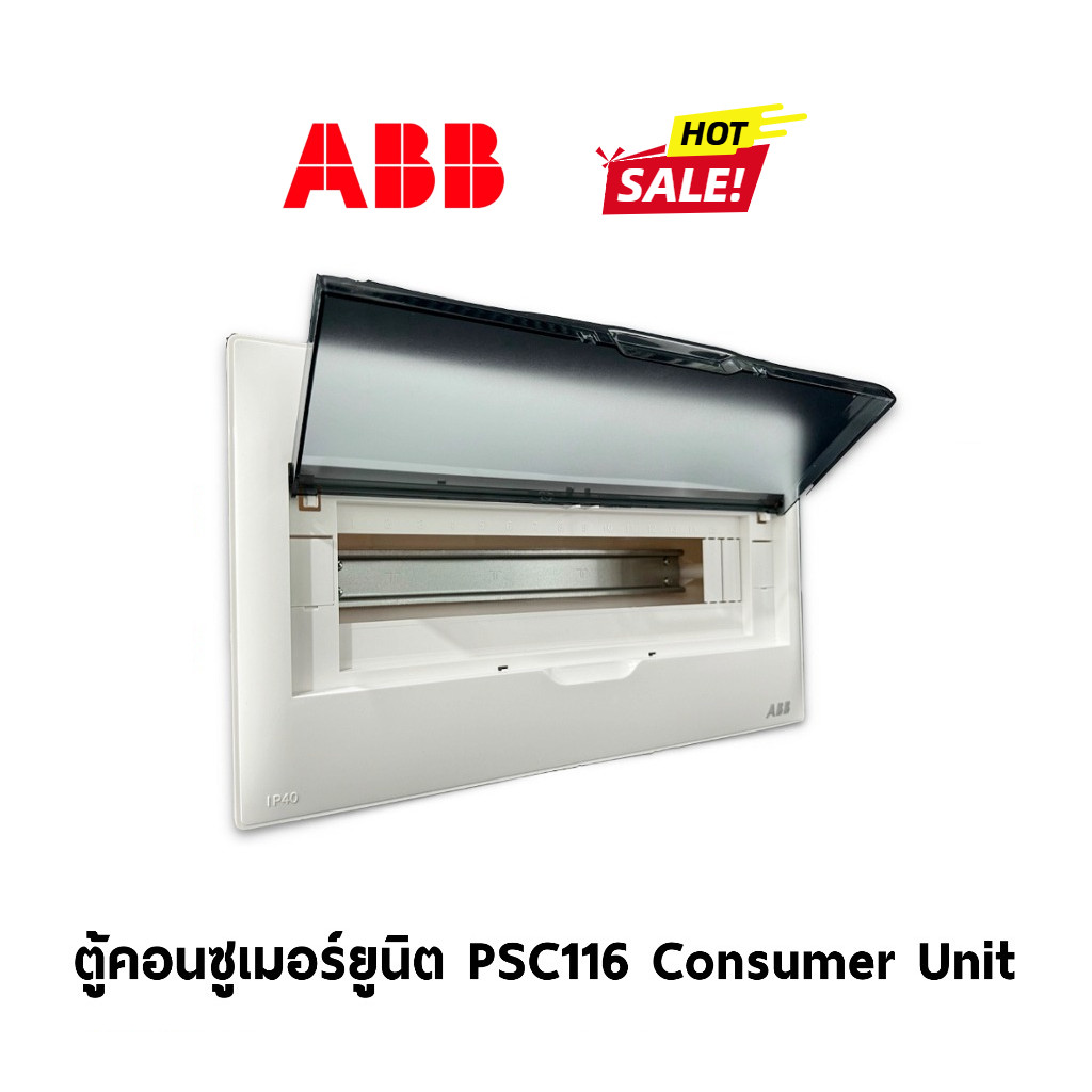 ABB ตู้คอนซูเมอร์ยูนิต Consumer Unit PSC116 ( 16ช่อง )