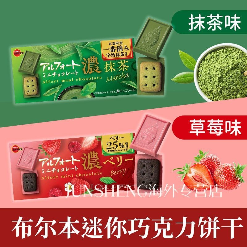 2025 สินค้าใหม่นําเข้า BOURBON BOURBON Sailing Chocolate Biscuits Strawberry Strong Matcha Snacks Gi