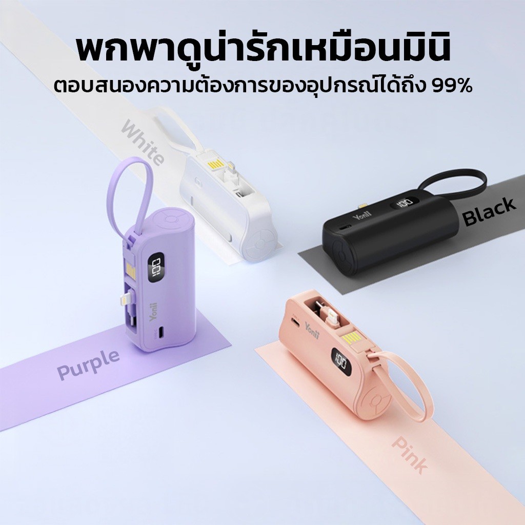 Yonii Power Bank แบตสำรอง รุ่น D435  ดีไซน์รูปแคปซูล Type-C/Lightning 2in1 ความจุ 5000mAh - รูปที่ 4