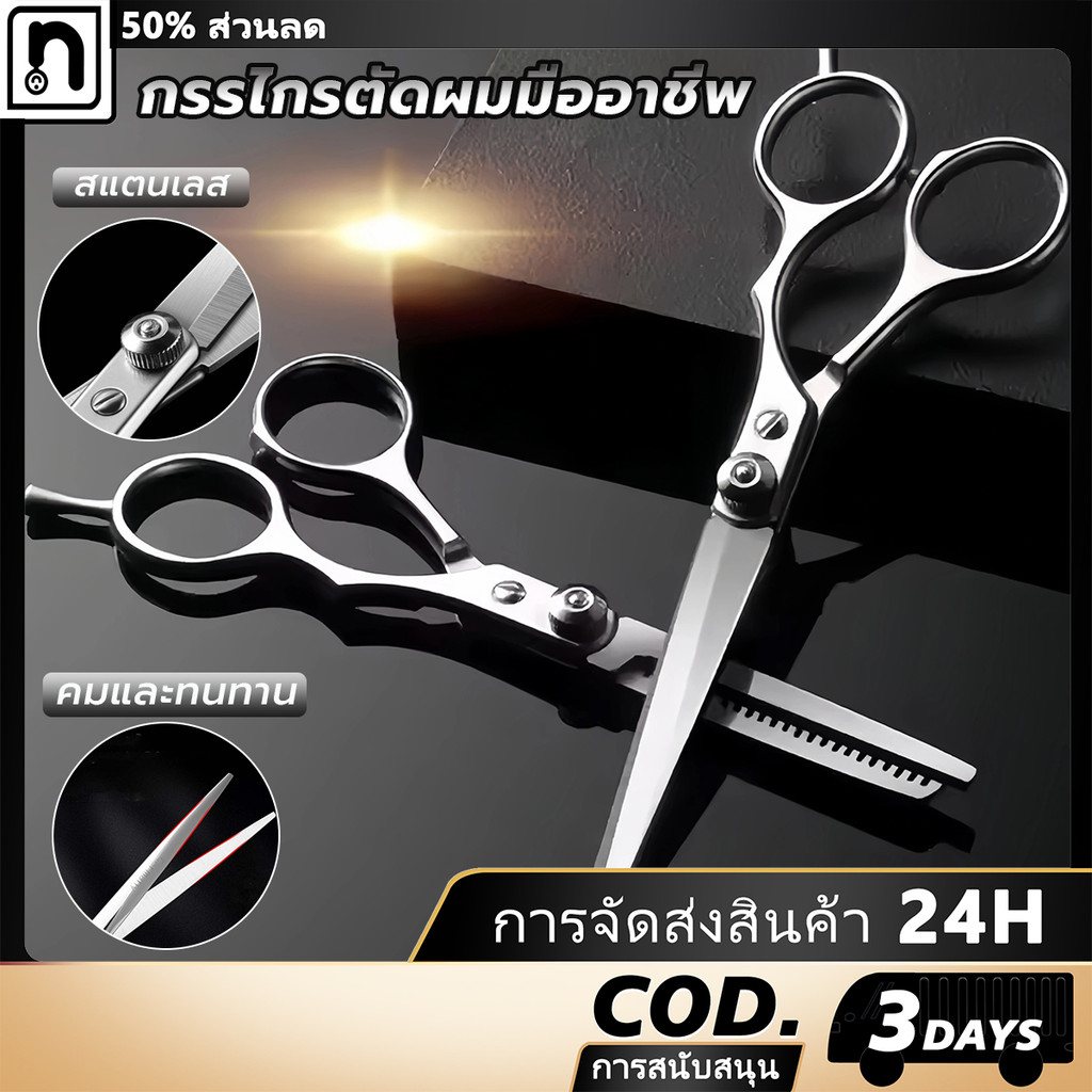 6.5 นิ้ว ​กรรไกรตัดผม ชุดกรรไกรตัดผม สแตนเลสแบบฟันปลา ซอยผม สำหรับมืออาชีพ ใบมีดคม แข็งแรง ทนทาน Haircut Scissors