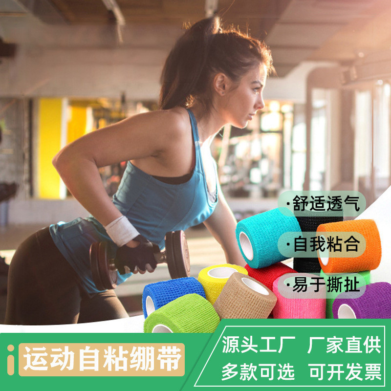 Non-Woven Self-Adhesive Bandage Protective Bandage Cotton Elastic Bandage Sports Foot Protection Wri