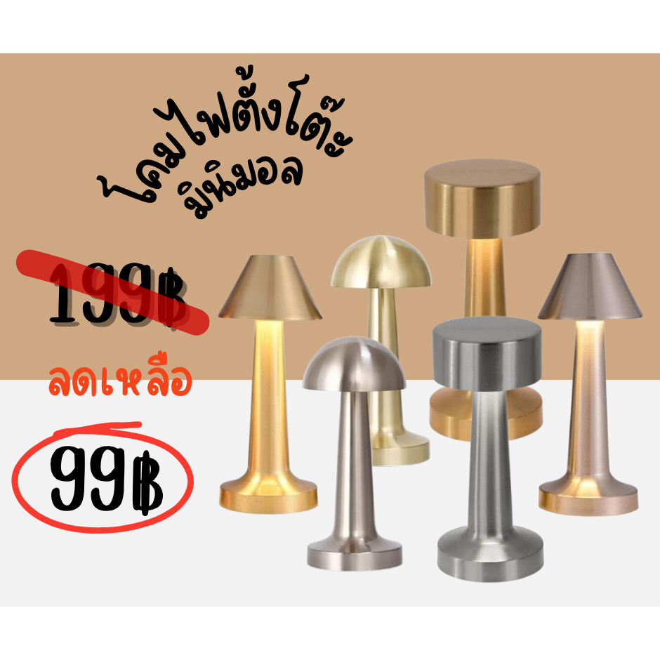Qoomi โคมไฟตั้งโต๊ะ มี 3แบบ ปรับแสงได้ 3ระดับ เซนเซอร์สัมผัส ใช้ร้านอาหาร แต่งห้อง บาร์ คาเฟ่ พร้อมส